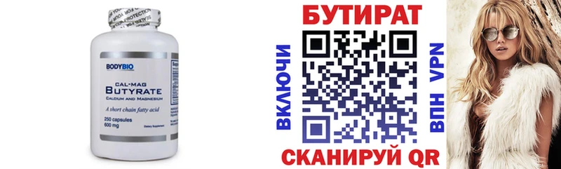 Бутират буратино  Купить  Терек 